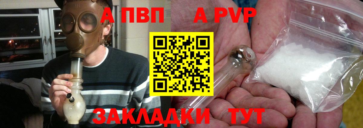 A-PVP Crystall  A PVP СК  Alfa_PVP СК КРИС  купить  сайты  Кирово-Чепецк  Вход с VPN 