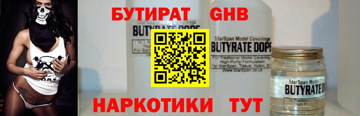 Бутират BDO Кирово-Чепецк