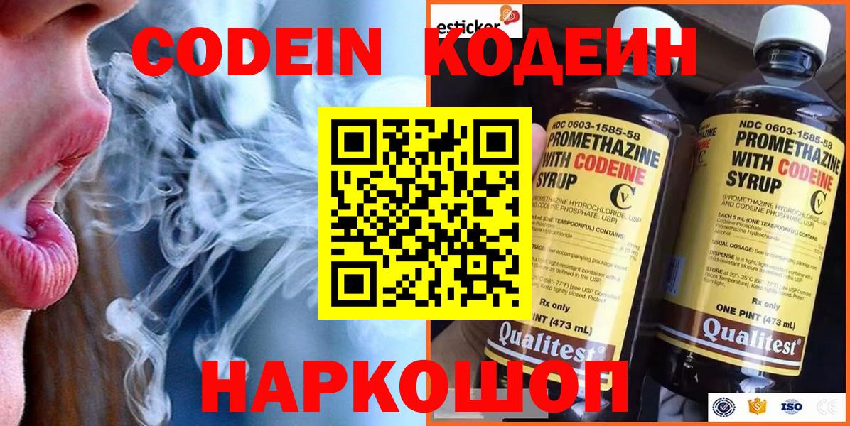 Кирово-Чепецк  Кодеиновый сироп Lean Purple Drank  Вход с VPN 