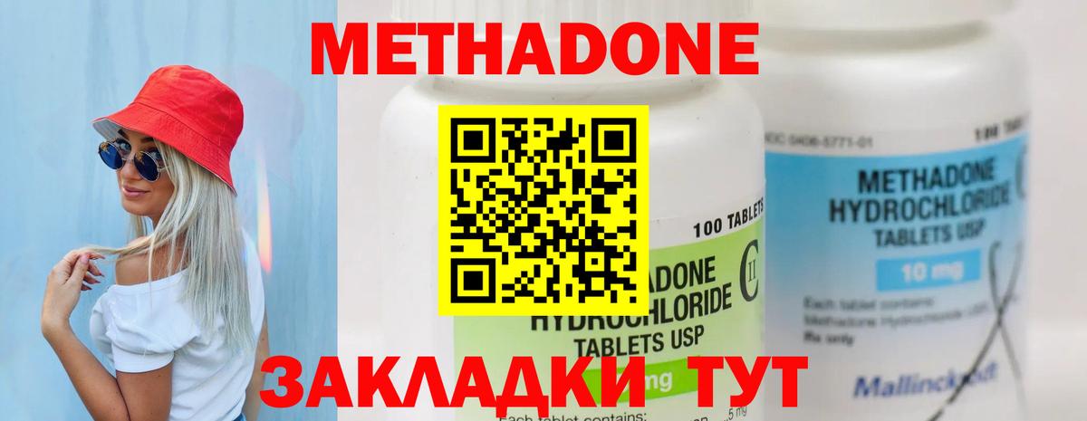 Метадон methadone  Метадон VHQ  Кирово-Чепецк  Вход с VPN 