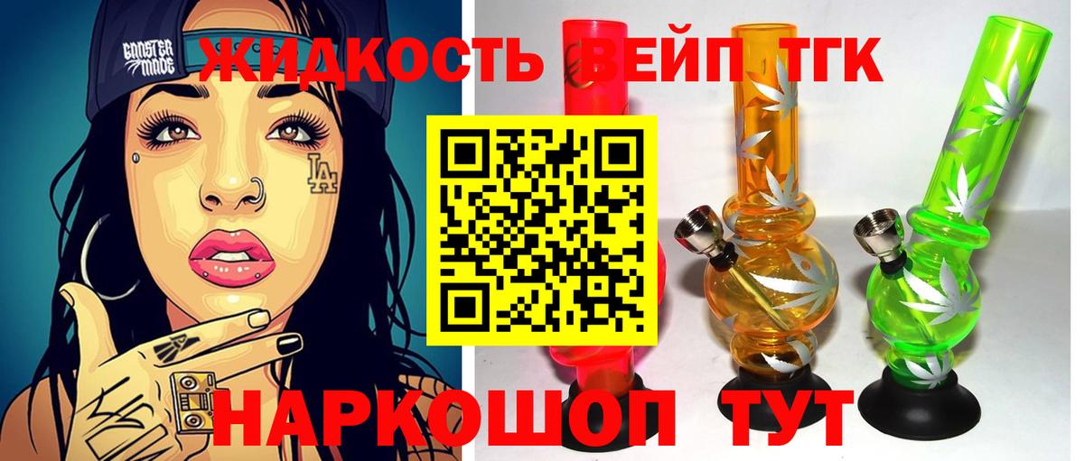 Дистиллят ТГК вейп  купить   ТГК вейп  Кирово-Чепецк  Вход с VPN 